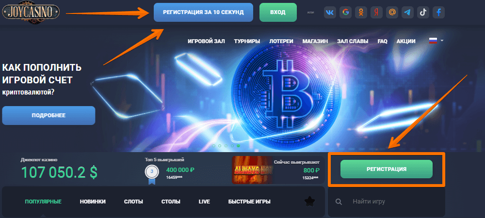 Joycasino регистрация - Шаг 1