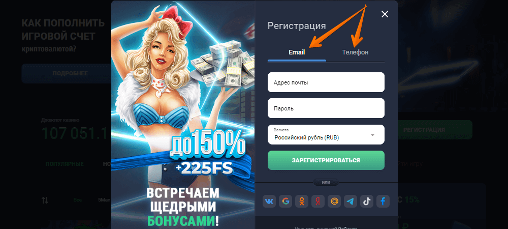 Joycasino регистрация - Шаг 2